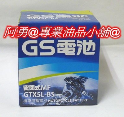 統力GS機車用電池 5號 GTX5L-BS(密閉型MF即用式)