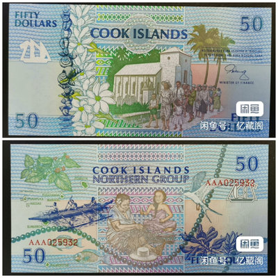 全新UNC庫克群島1992年50元紙幣88元免運掛號，AAA