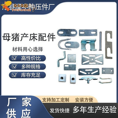 工廠銷售養殖母豬產床配件 定位欄保育床管卡限位器 養殖配件大全-QAQ囚鳥V