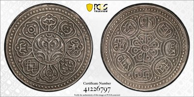 1912-18 西藏章噶銀幣 PCGS鑑定 AU55 圖案文字清晰完整 包漿漂亮 品項佳 [認證編號41226797]