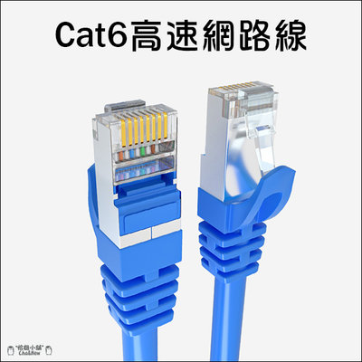Cat6 高速網路線 23AWG線芯 金屬接頭 3公尺 網路線 電競網路線 上網 1Gbps 第四台網路 RJ45
