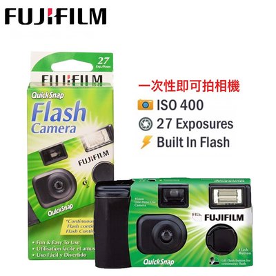 【eYe攝影】富士 Fujifilm Quicksnap 400度 27張 內建閃光 一次性 即可拍 底片相機 拋棄式