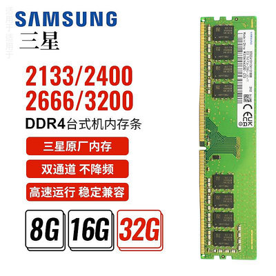 三星ddr4桌機機記憶體8G 16G DDR4 2400 2666 3200電腦記憶體運行條