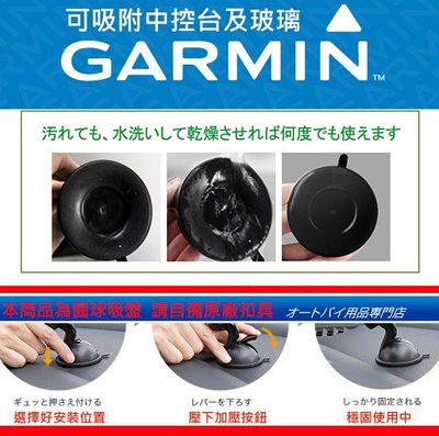 Garmin nuvi DriveSmart51 DriveSmart61佳明車架吸盤支架