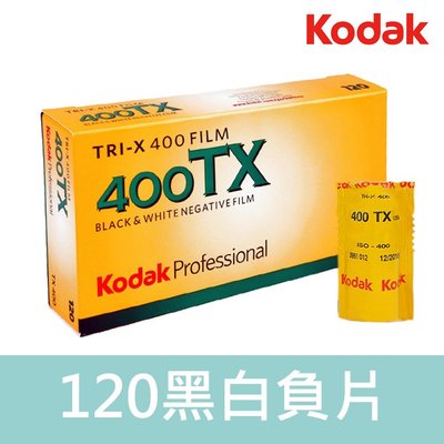 【一捲】120 底片 TX400 黑白 柯達 Kodak 400TX TX 400 度 (效期2022年01月)