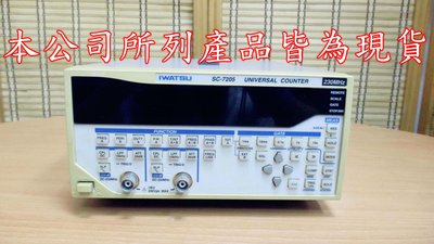 康榮科技二手儀器IWATSU SC7205 (53131A同級品) 1mHz-230MHz Counter計頻器