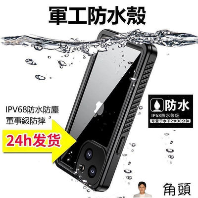 【現貨】iphone 11 Promax 密封防塵 軍工防摔 防水殼14 13 pro12 mini 游泳潛水