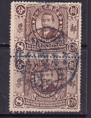 下殺-民國郵品-紀1 中華民國光復紀念郵票8分舊票雙聯，銷郵戳。D
