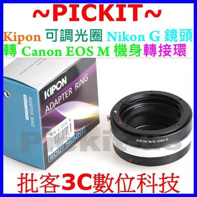KIPON可調光圈NIKON G NIKKOR AI F AF D DX鏡頭轉Canon EOS M EF-M機身轉接環