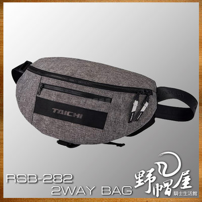 《野帽屋》日本 RS TAICHI RSB282 2WAY BAG 腰包 臀包 斜肩包 太極 2L。灰
