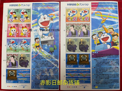 郵票日本全新郵票--哆啦A夢 機器貓 科學技術 卡通 郵票 2全版張 現貨外國郵票