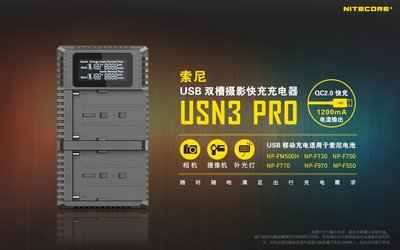 NITECORE USN3 Pro USB LCD 液晶電量顯示 TYPE-C 雙槽快速 SONY NP-F970 F770 F550