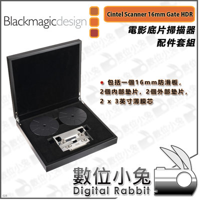 數位小兔【Blackmagic Cintel Scanner 16mm Gate HDR 電影底片掃描器配件套組】公司貨