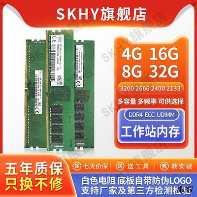 SK 海力士 32G 16G 8G DDR4 3200 2666 2400 2133 ECC 工作站內存