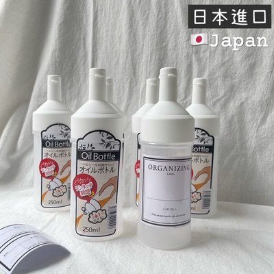 網美油瓶 白蓋油瓶 日本 250ml 黑白日本塑料油壺 調料瓶 醋瓶子 油壺替換瓶 清潔粉末收納瓶