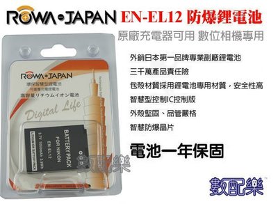 數配樂 ROWA 樂華 for Nikon EN-EL12 電池 相機電池 鋰電池 防爆 原廠充電器可充 保固一年