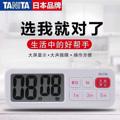 TANITA百利達廚房電子計時器定時器學生計時器提醒器TD-395 TD394