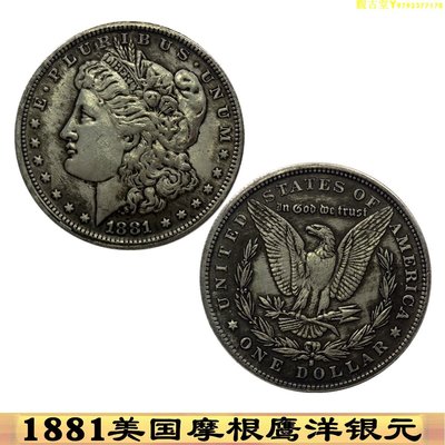 1881美國銀幣摩根銀元紀念幣 外幣鷹洋龍洋銀幣古錢幣銅質銀幣