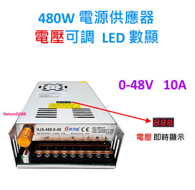 DC48V / S-480-48 / 電源供應器 / LED數顯 / 電壓可調 0-48V / 480W