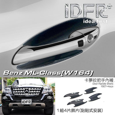 IDFR ODE 汽車精品 BENZ ML-W164 08 車門把手內襯 (碳纖紋)