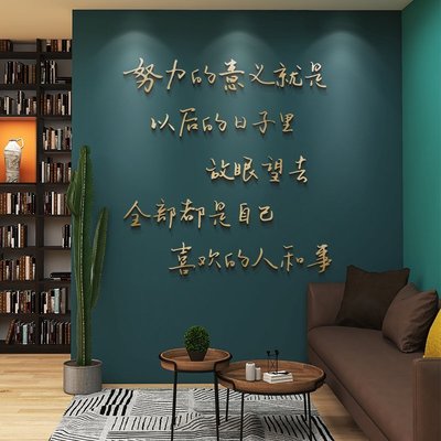 現貨熱銷-墻貼3d立體墻貼房間布置文字創意文化勵志裝飾臥室墻壁背景墻畫輕奢風