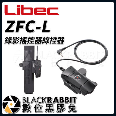 數位黑膠兔【 Libec ZFC-L 錄影 搖控器 線控器 】 LANC 接孔 可變焦 聚焦 錄影機 攝影機 鏡頭 變焦
