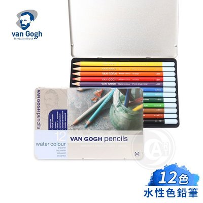 『ART小舖』VAN GOGH荷蘭梵谷 水性色鉛筆 12色 鐵盒 單盒