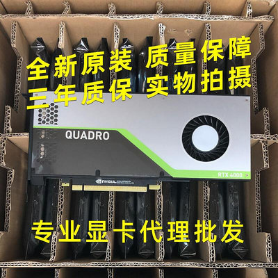 眾誠優品 全新原裝NVIDIA Quadro RTX4000 8GB 實時光線追蹤GPU圖形顯卡 KF961