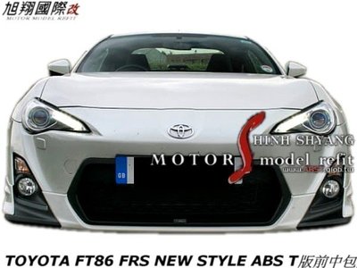 TOYOTA FT86 FRS NEW STYLE ABS T版前中包空力套件12-16