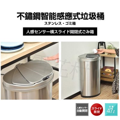 【現貨】日本 不鏽鋼 智能感應式垃圾桶 左右橫開式 紅外線自動感應 47L 大容量 人氣商品【雪花村】