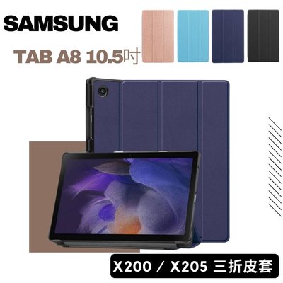 【送觸控筆+指環扣】SAMSUNG Galaxy Tab A8 SM-X200 / X205 三折皮套 易拆卸、防爆設計