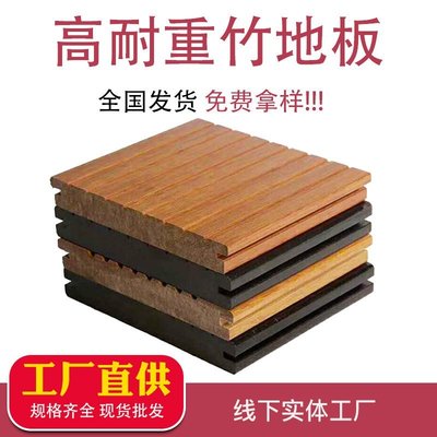 高耐重竹板竹絲板 戶外防腐碳化竹地板廠家直供 重竹地板正品促銷
