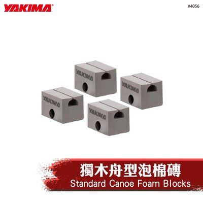 【brs光研社】4056 YAKIMA Standard Canoe Foam Blocks 獨木舟 泡棉磚 泡棉 橫桿