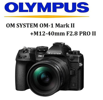 名揚數位【預購商品歡迎詢問】OLYMPUS  OM-1 Mark II +M12-40mm F2.8 PRO II 公司貨