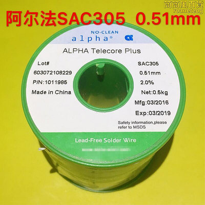 阿爾法alpha環保錫線sac305確信愛法含銀3.0%焊錫絲0.51mm