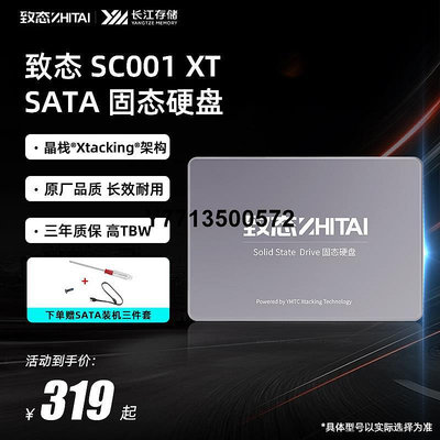 致態(ZhiTai)SC001 XT 1/2T華碩筆電電腦sata固態硬碟ssd500G