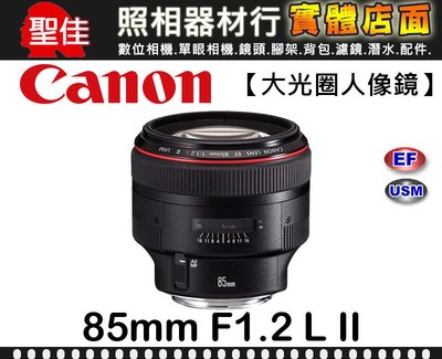 【現貨】全新 公司貨 Canon EF 85mm F1.2 L II USM f/1.2 L 同級世界最大光圈