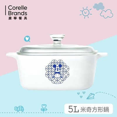 美國康寧 CORELLE 青花彩米奇 5L 方型康寧鍋 特價2780元