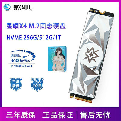 影馳星曜X4PRO 512G 1T SSD固態硬盤M.2接口NVME臺式 PCLe4.0電腦