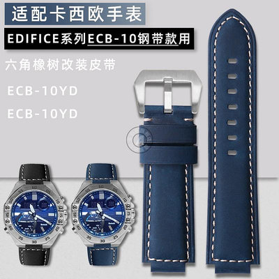 代用錶帶 代用卡西歐六角橡樹5618 ECB-10YDC ECB-10YD改裝復古牛皮手錶帶