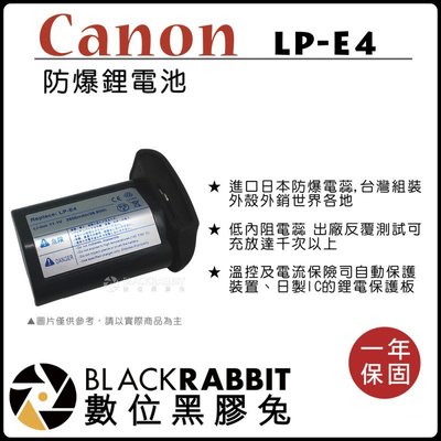 數位黑膠兔【  ROWA 樂華 LP-E4 電池 FOR CANON 1D 】 充電器 新相機 攝影 鋰電池 充電 錄影