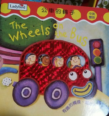 童書，小瓢蟲幼幼英文31,公車的輪子,The Wheels on the Bus 有趣的觸摸唱遊書,中英雙語青林國際出版