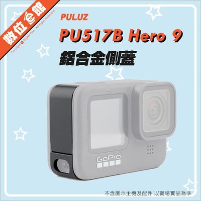 台灣出貨 胖牛 PU517 GoPro Hero9 金屬側蓋 金屬側邊保護蓋 鋁合金側蓋 邊充邊錄 ADIOD-001