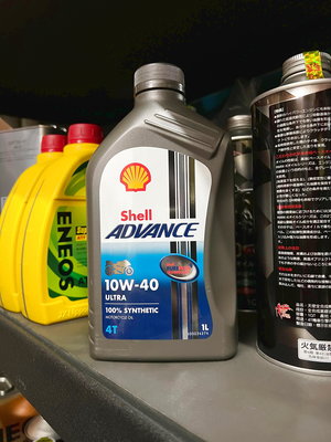 完工價【油品味】Shell ADVANCE ULTRA 4T 10W40 全合成 殼牌 機車機油