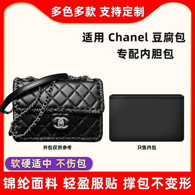 【熱賣精選】內袋 包包內膽 包撐適用Chanel香奈兒新款豆腐包內膽尼龍大號收納整理包內袋內襯包撐