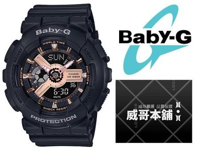 【威哥本舖】Casio原廠貨 Baby-G BA-110RG-1A 黑金雙顯女錶 BA-110RG