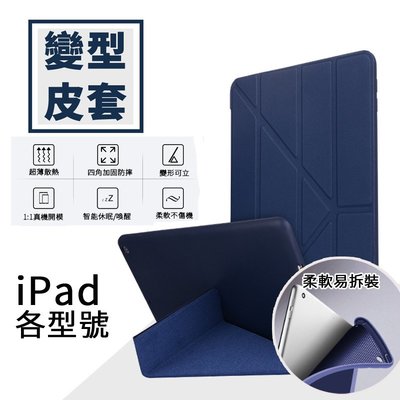 iPad Air 2019 皮套 iPad Air2/3 平板變形皮套 智能保護套 保護套矽膠軟殼 蘋果全系平板可立皮套