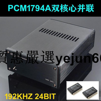 甩賣清風DC50 雙核心 雙并聯PCM1794 無損DAC 解碼器 同軸 光纖輸入