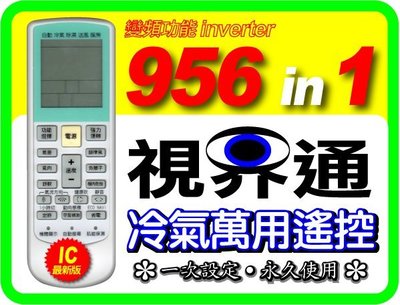 【視界通】最新版冷氣萬用遙控器_適用 Whean《匯安》IR-104M
