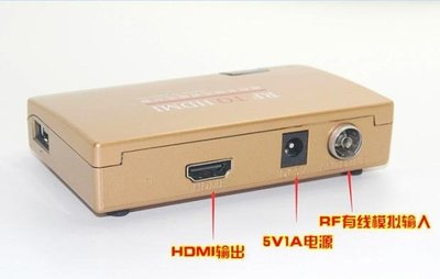 RF TO HDMI 模擬全制式選臺器 RF有線轉HDMI Analog TV Receiver（規格不同價格也不同）